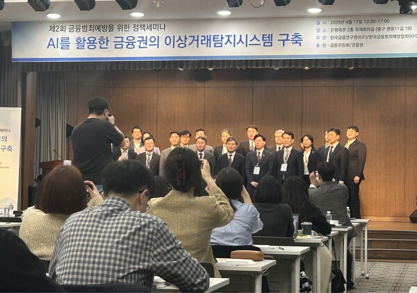  한국금융연구원이 서울 중구 은행연합회에서 '금융범죄 예방을 위한 정책세미나'를 개최했다 / 전대현 기자