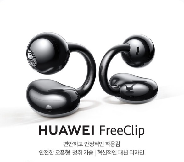 화웨이 ‘프리클립(FreeClip)’. / 한국화웨이