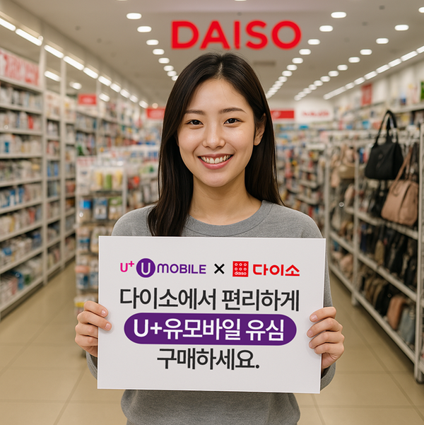 ‘U+유모바일’ 전용 유심 판매 홍보 이미지. / 미디어로그