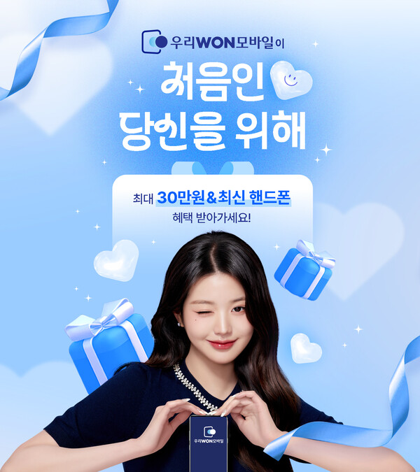 우리은행은 알뜰폰 서비스 /우리은행