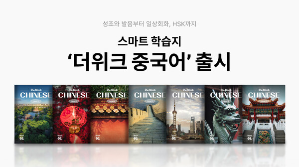 뇌새김을 운영하는 AI 에듀테크 기업 위버스마인드(대표이사 정성은)가 스마트 학습지 ‘더위크 중국어’를 출시한다. / 위버스마인드