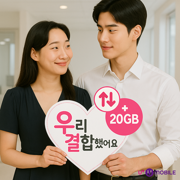 미디어로그의 알뜰폰 브랜드 U+유모바일 ‘우리결합’ 서비스 이미지. / 미디어로그