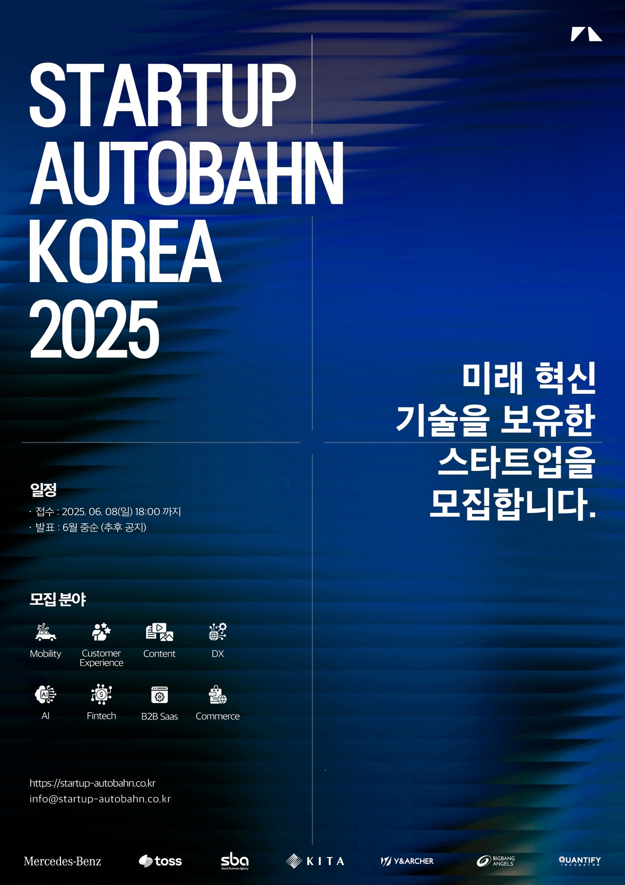 메르세데스-벤츠 코리아의 스타트업 아우토반 참여 기업 모집 포스터. / 메르세데스-벤츠 코리아