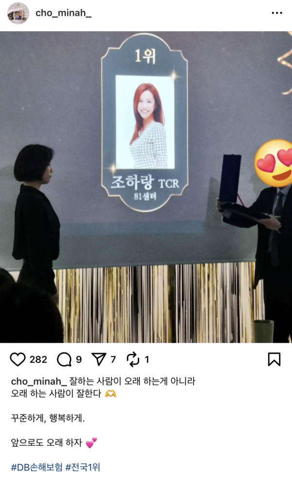  그룹 쥬얼리 출신 조민아(본명 조하랑) 씨가 DB손해보험 보험왕에 등극했다 / 조민아 인스타그램 캡처