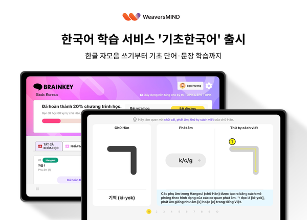 위버스마인드의 베트남 현지 한국어 학습 서비스 ‘기초한국어’ / 위버스마인드