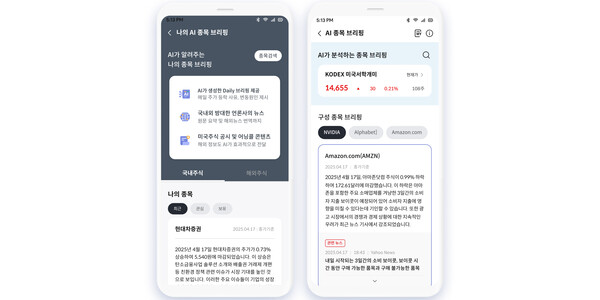 현대차증권은 25일 자사 모바일트레이딩시스템(MTS) ‘내일’에 인공지능(AI)을 활용한 국내 및 미국 주식 종목 브리핑 서비스를 신설했다. / 현대차증권