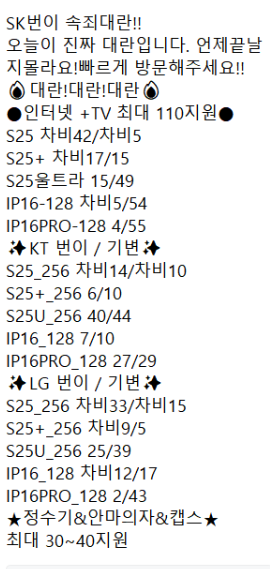 한 휴대폰 유통매장이 고객들에게 SK텔레콤 번호이동 혜택을 알리고 있다. / 네이버 카페 갈무리