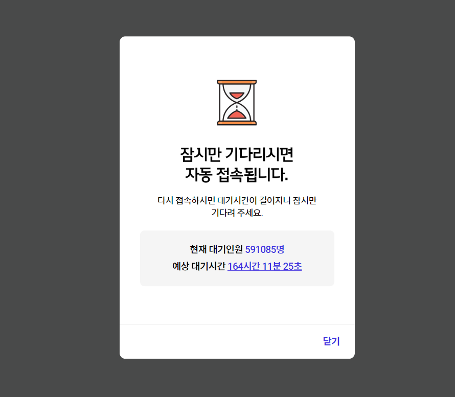 유심보호서비스 접속 지연 화면. / T월드 갈무리