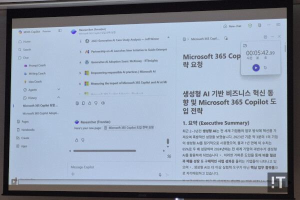 ‘리서처’ 에이전트로 5분여만에 보고서 초안을 생성하는 시연이 진행됐다. / 권용만 기자