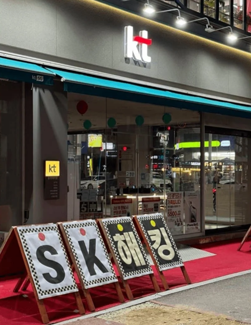 SK텔레콤 해킹 사고 입간판을 내건 KT의 한 유통매장. / 독자 제공