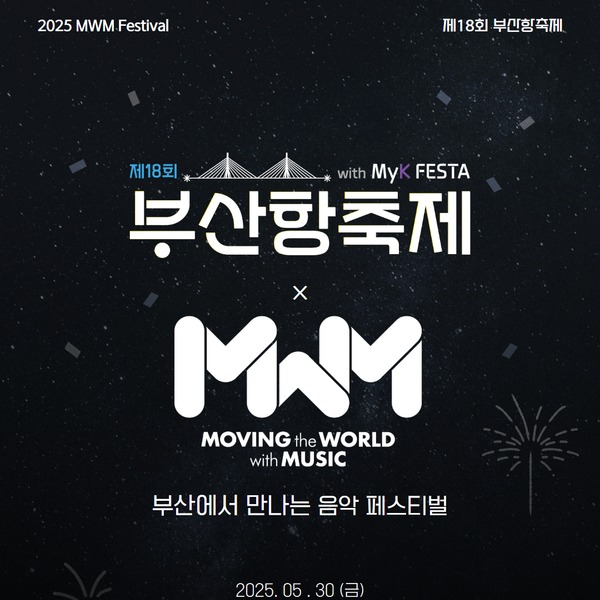 2025 MWM 콘퍼런스 이미지. / 한국음악콘텐츠협회