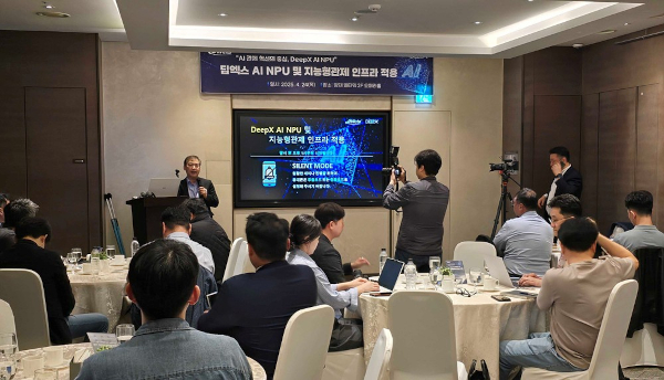 대원씨티에스·딥엑스가 ‘AI 반도체 및 지능형 관제 인프라 세미나’ 를 진행했다.  / 대원씨티에스