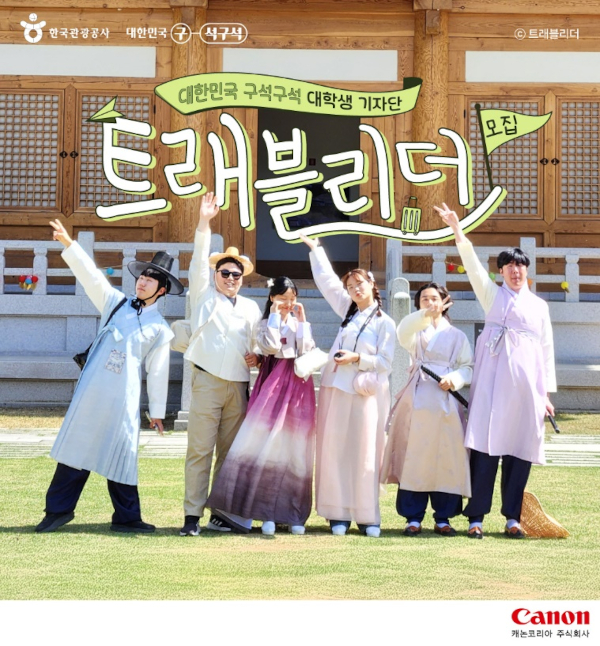 캐논코리아가 한국관광공사와 국내 관광 활성화 위한 업무 제휴를 체결했다. / 캐논코리아