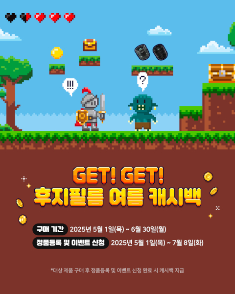 후지필름 코리아가 ‘GET! GET! 후지필름 여름 캐시백’ 프로모션을 진행한다.  / 후지필름 코리아