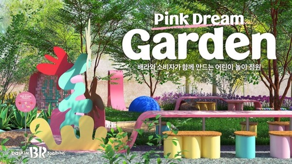 SPC 배스킨라빈스는 어린이날(5일) 서울 어린이대공원 생태연못 인근에 친환경 놀이 공간 ‘핑크드림가든’을 선보인다. / SPC
