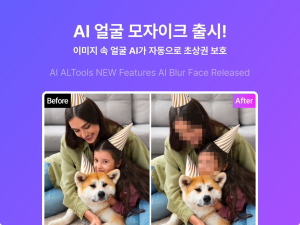 인공지능(AI) 서비스 기업 이스트소프트가 자사 소프트웨어(SW) 서비스 알툴즈의 이미지 편집 도구인 알씨, 알캡처에 ‘AI 얼굴 모자이크’(AI Blur Face) 기능을 도입했다. / 이스트소프트