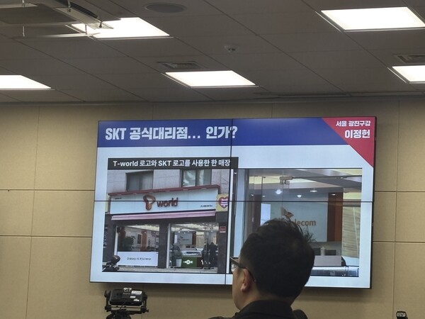 이정헌 더불어민주당 의원이 8일 국회 과학기술정보방송통신위원회 SK텔레콤 해킹 관련 청문회에서 SK텔레콤 대리점으로 오해할 만한 판매점을 소개하고 있다. / 김광연 기자