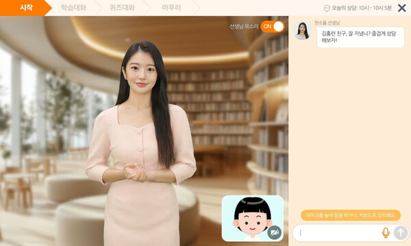 ‘AI 드림쌤’ 상담화면 / 아이스크림에듀