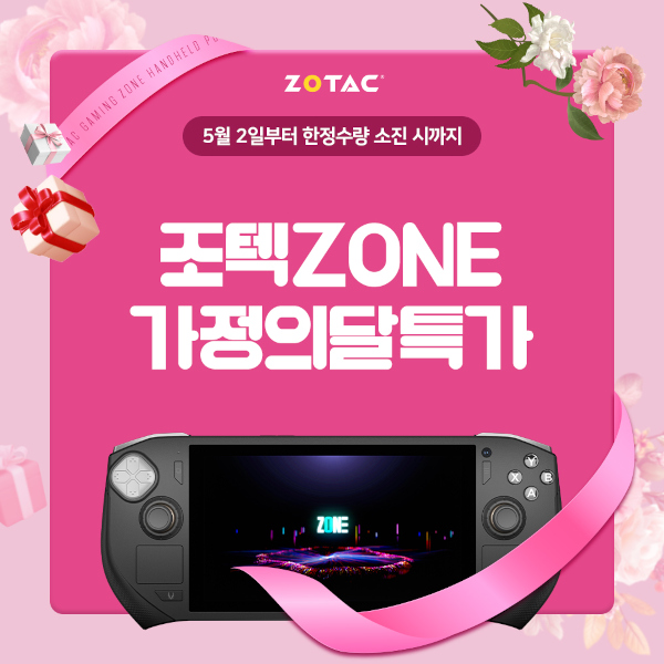 조텍, 핸드헬드 PC ‘ZONE’ 5월 가정의 달 맞이 특가 진행 / 조텍코리아