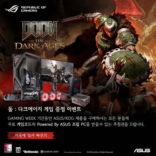에이수스가 ‘ 둠: 다크 에이지스’ 번들 이벤트를 진행한다.  / 에이수스