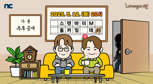 리니지M이 이용자 소통 라이브 방송을 진행한다. /엔씨소프트