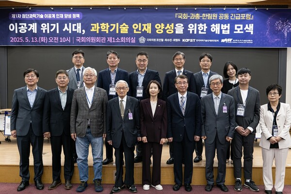 국회 ‘이공계 위기 시대 과학기술 인재 양성 해법’ 토론회 참석자들이 기념촬영하고 있다. / 조인철 의원실