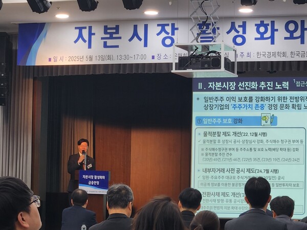 13일 오후 서울 중구 은행회관에서 열린 '자본시장 활성화와 금융안정' 세미나에서 김소영 금융위원장이 기조연설을 하고 있다. / IT조선