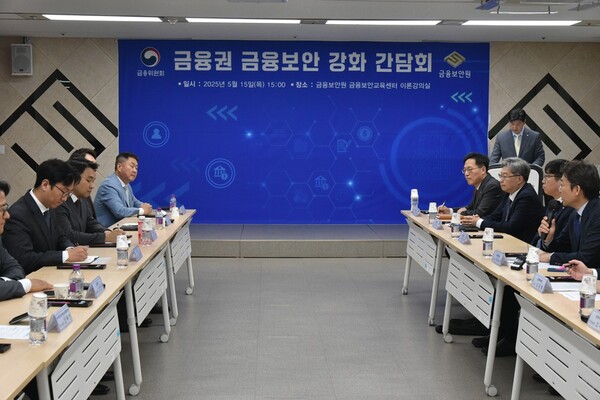 금융위원회는 15일 권대영 사무처장 주재로 금융권 금융보안 강화 간담회를 개최했다. /금융보안원