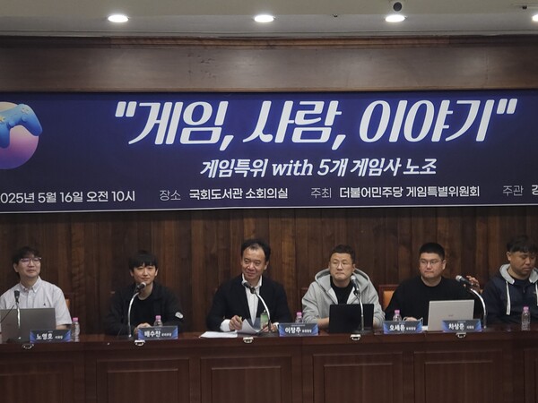 16일 국회도서관에서 더불어민주당 게임특위 주최로 열린 간담회에서 국내 주요 게임사 노조 관계자들이 참석해 IT업계의 노동환경 개선방안을 논의했다. / 천선우 기자