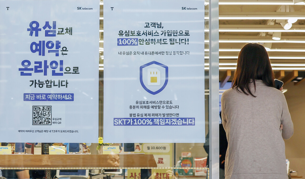 SK텔레콤이 유심 교체를 소프트웨어(SW) 방식으로 대신할 '유심 재설정'을 시작한고 12일 밝혔다. 이날 서울 중구의 SKT 직영점에 해킹 사태 관련 안내문이 게시돼 있다. 2025.5.12/뉴스1