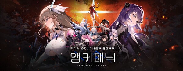  넵튠 신작 서브컬처 수집형 RPG ‘앵커패닉’. / 컴투스플랫폼