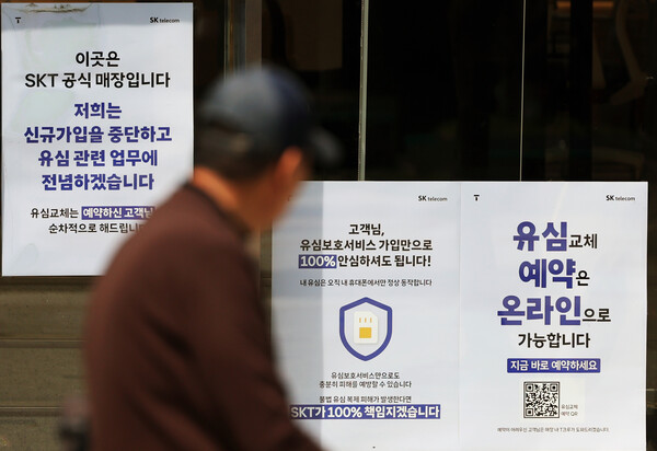 5월 18일 서울시내의 한 SK텔레콤(SKT) 매장에 해킹 사태 관련 안내문이 게시돼 있다. / 뉴스1