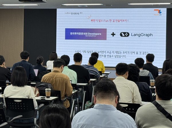 한국투자증권은 18일 머신러닝 전문 개발자 단체 ‘가짜연구소(Pseudo Lab)’가 주최한 ‘제9회 가짜연구소 컨퍼런스(PseudoCon 2025)’에 참가했다. 사진은 컨퍼런스 현장. / 한국투자증권