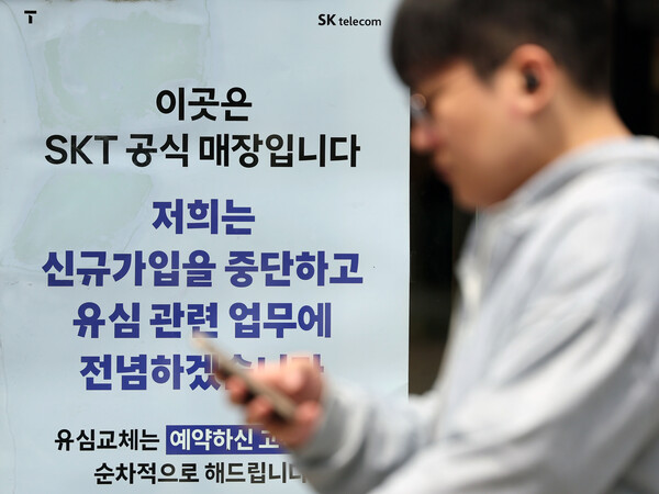 5월 18일 서울 시내의 한 SK텔레콤(SKT) 매장에 해킹 사태 관련 안내문이 게시돼 있다. / 뉴스1