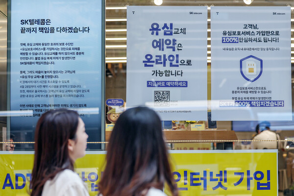 5월 12일 서울 중구의 SKT 직영점에 해킹 사태 관련 안내문이 게시돼 있다. / 뉴스1