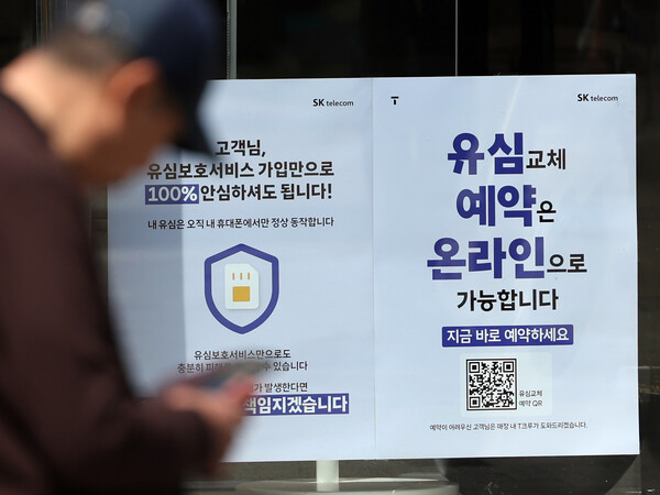 5월 18일 서울시내의 한 SK텔레콤(SKT) 매장에 해킹 사태 관련 안내문이 게시돼 있다. / 뉴스1