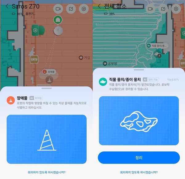 로보락 사로스Z70 청소도중 중간중간 장애물이 보이면 개별 인식해 피해야하는 물건, 혹은 정리해야할 물건이라고 안내해준다. 인공지능(AI) 시스템이 고도화돼 108가지 다양한 유형의 장애물 인식이 가능하도록 시스템이 개선됐다. 