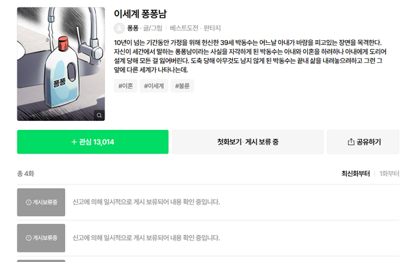 / 네이버웹툰 홈페이지 화면 캡처