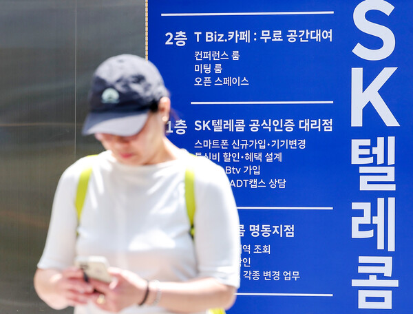 5월 26일 서울 시내 SKT 직영점. / 뉴스1