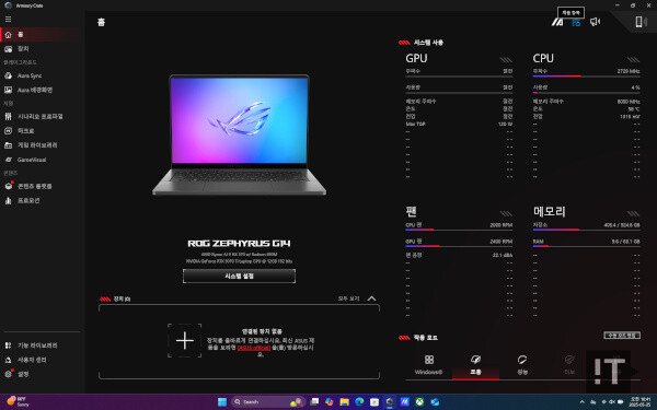 ROG 제피러스 G14(2025)의 ‘아머리 크레이트’ 앱 실행 모습 / 권용만 기자