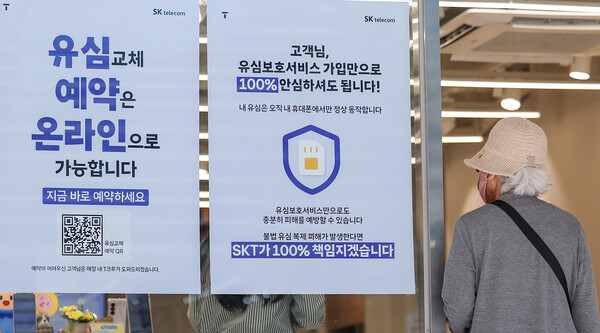 5월 26일 서울 시내 SK텔레콤 직영점에 게시된 해킹 사태 관련 안내문. / 뉴스1