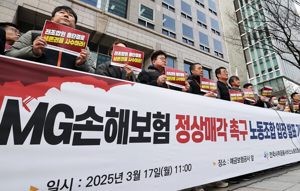 MG손해보험노조 소속 조합원들이 지난 3월 서울 중구 예금보험공사 앞에서 열린 MG손해보험 정상매각 촉구 입장 발표 기자회견에서 생존권 사수 문구가 적힌 피켓을 들고 있다. 뉴스1