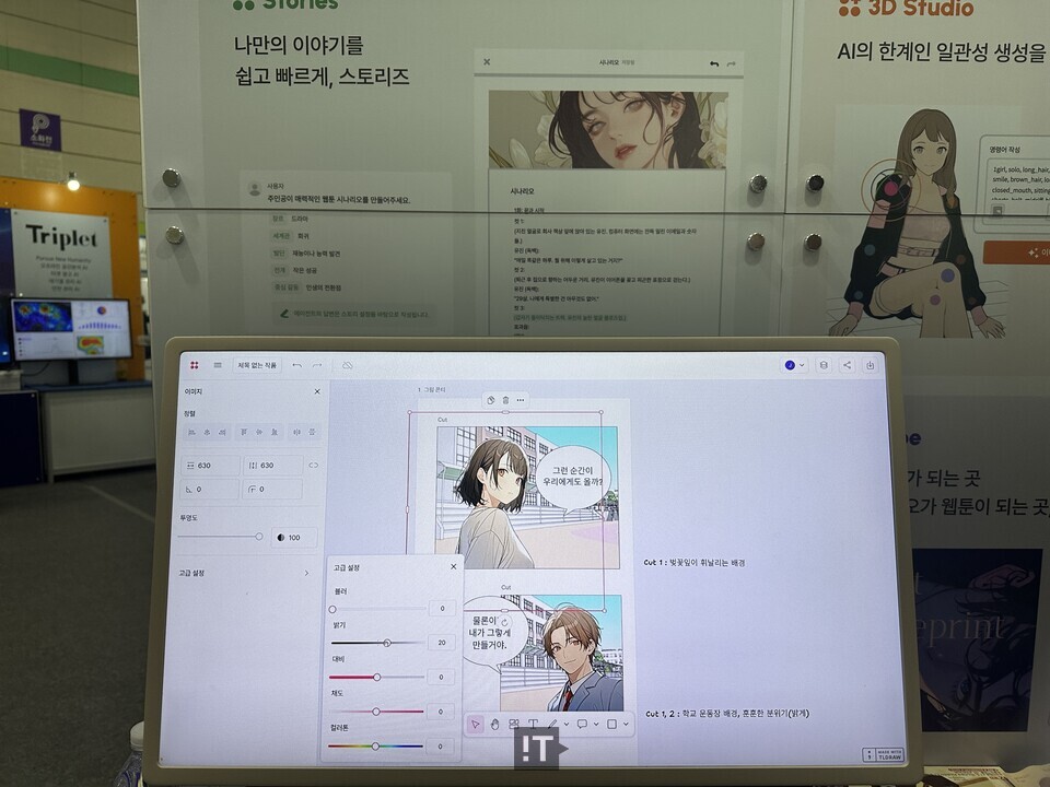지난 2017년 삼성전자 사내벤처 프로젝트 C랩을 통해 공식 출범한 ‘툰스퀘어’는 웹툰·소설 AI 제작 도구 ‘투닝 플러스’를 소개했다. / 김경아 기자