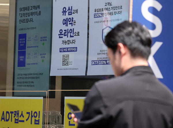 5월 26일 서울 시내 SKT 직영점에 게시된 해킹 사태 관련 안내문. / 뉴스1