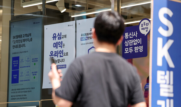 5월 26일 서울 시내 SKT 직영점에 게시된 해킹 사태 관련 안내문. / 뉴스1
