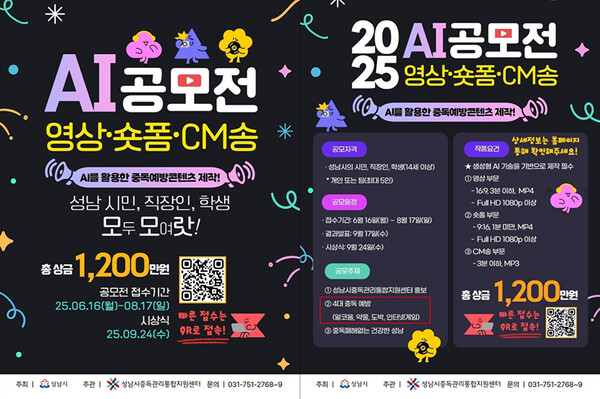 성남시와 성남시중독관리통합지원센터가 진행한 공모전 배너. 현재는 삭제된 상태다. / 성남시중독관리통합지원센터