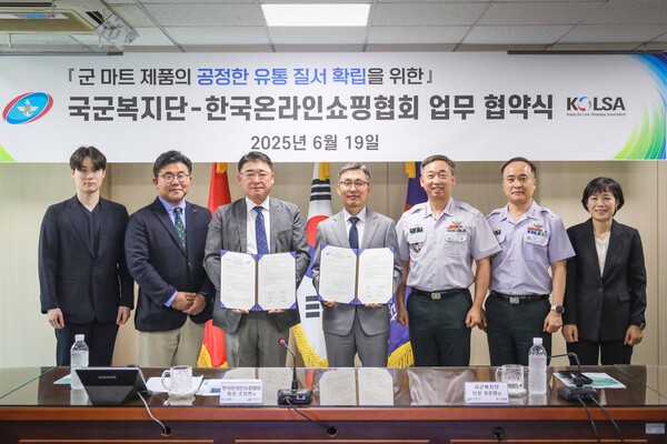 한국온라인쇼핑협회와 국군복지단이 업무협약(MOU)를 체결하고 군마트 물품 불법 재판매 근절에 나선다. / 한국온라인쇼핑협회