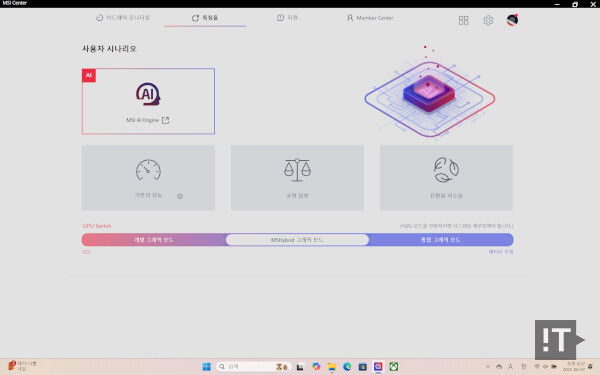 MSI 센터 앱의 사용자 시나리오 설정 화면 / 권용만 기자