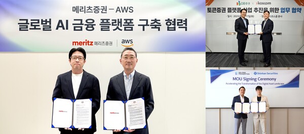 메리츠증권과 AWS코리아 간 업무협약(왼쪽), DB증권과 코스콤 간 업무협약(오른쪽 위), 신한투증권과 솔라나재단 간 업무협약(오른쪽 아래) 관련 사진. / 각 사