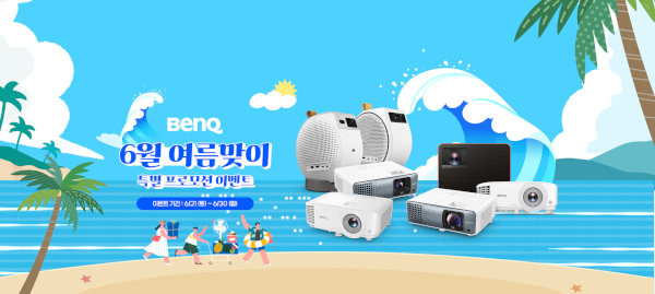 벤큐, 인기 프로젝터 할인 및 후기 이벤트 진행 / 벤큐